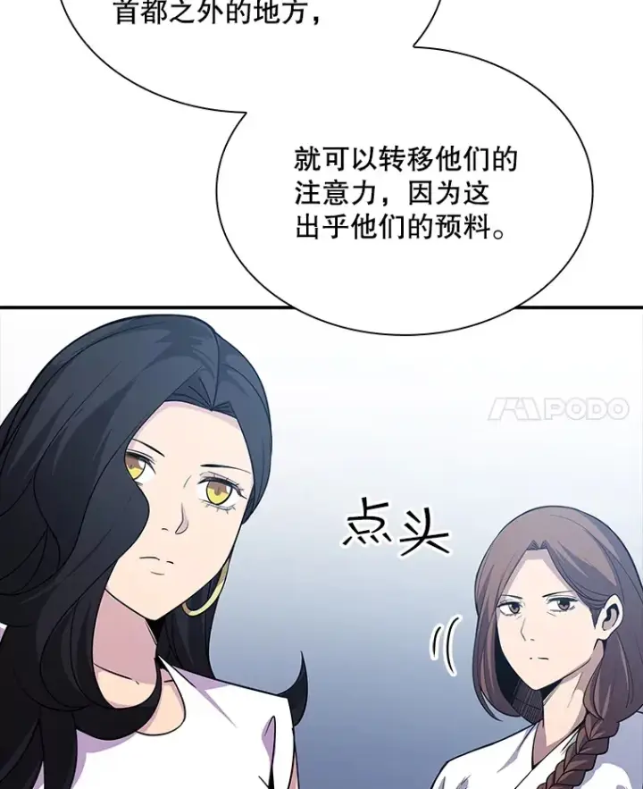 《SSS级隐藏大佬》55.声东击西图48