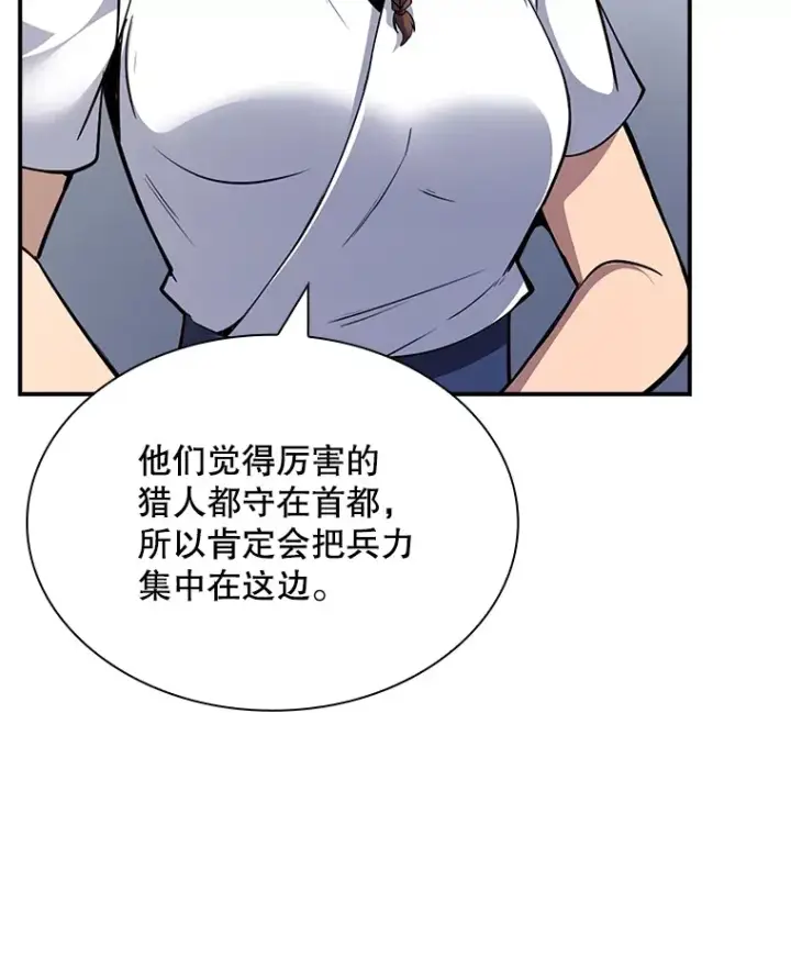 《SSS级隐藏大佬》55.声东击西图51