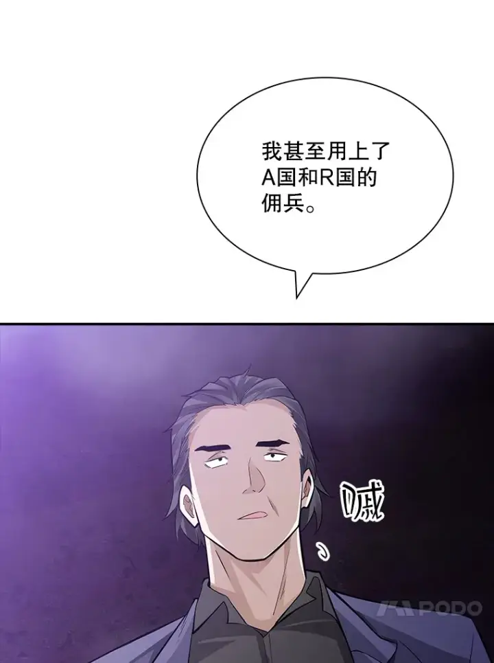 《SSS级隐藏大佬》55.声东击西图75
