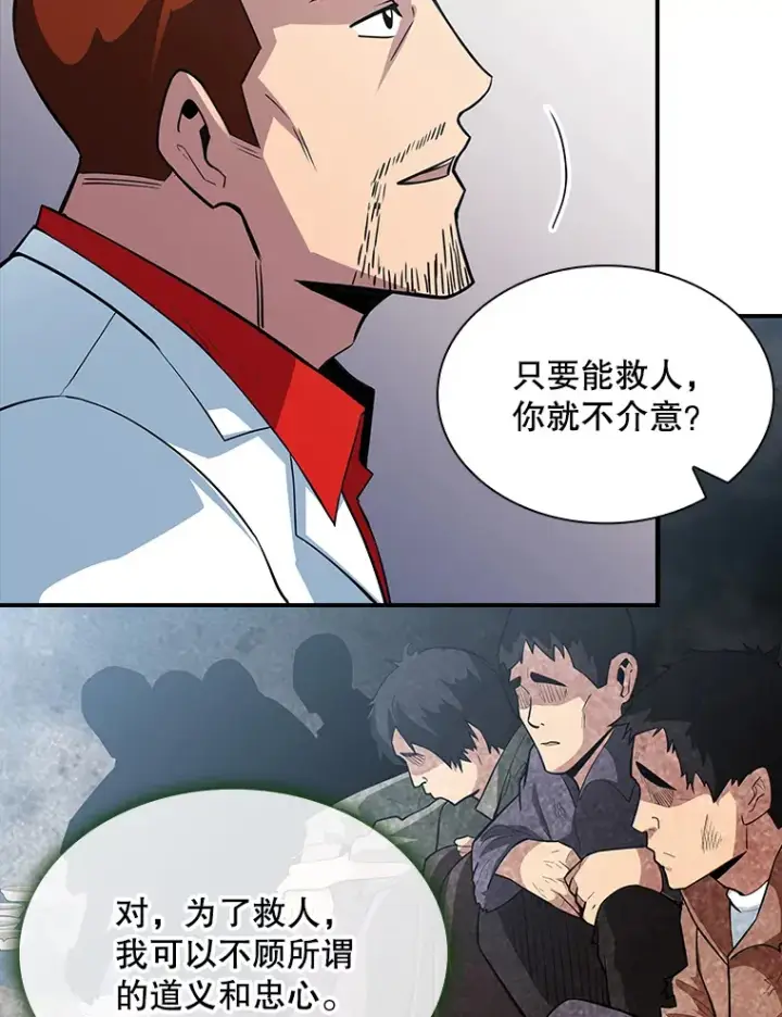 漫画《SSS级隐藏大佬》57.新成员第101张图