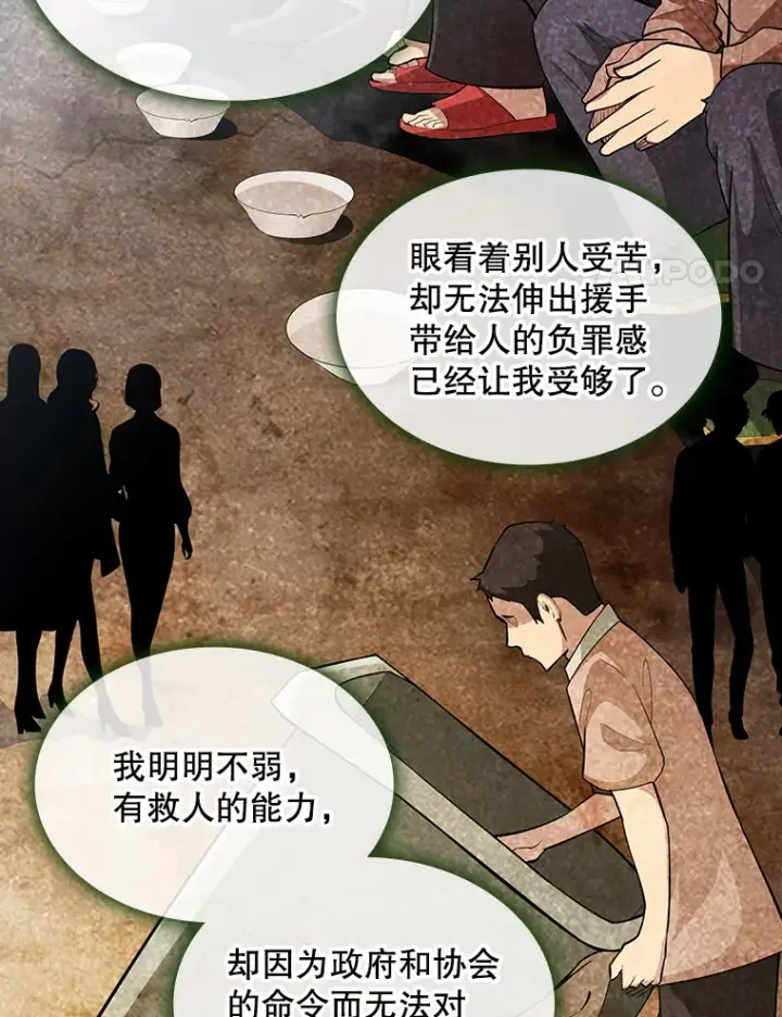 漫画《SSS级隐藏大佬》57.新成员第102张图