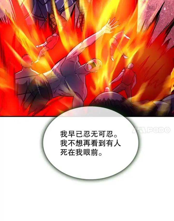 漫画《SSS级隐藏大佬》57.新成员第105张图