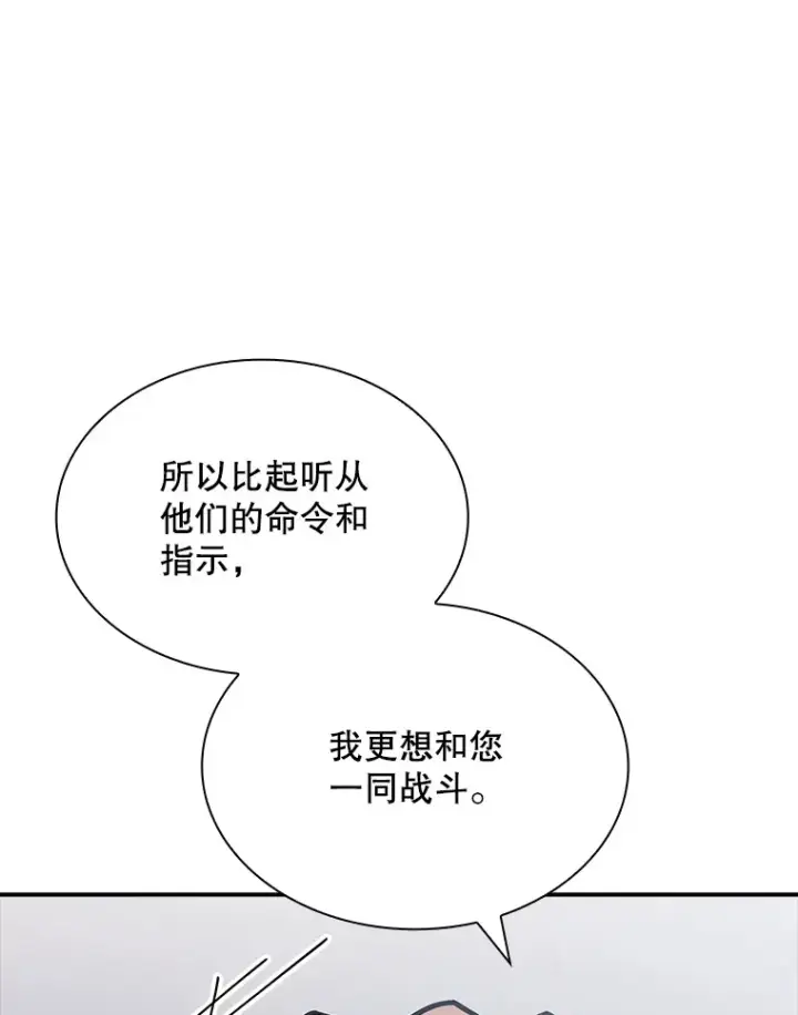 漫画《SSS级隐藏大佬》57.新成员第106张图