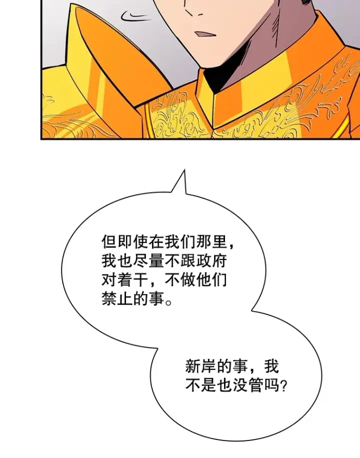 漫画《SSS级隐藏大佬》57.新成员第109张图