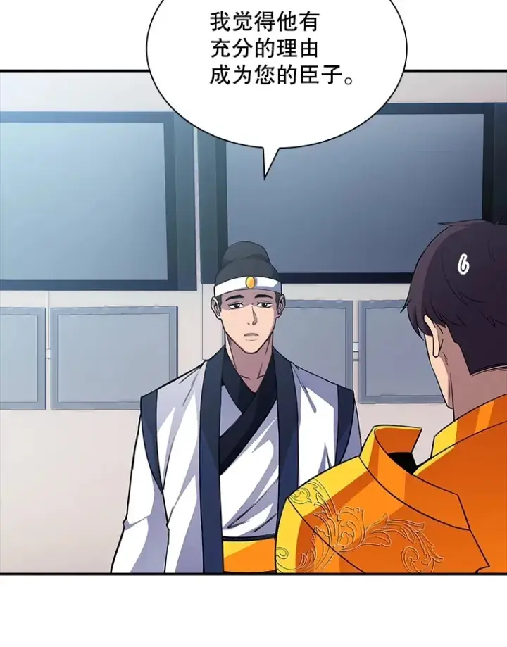 漫画《SSS级隐藏大佬》57.新成员第114张图