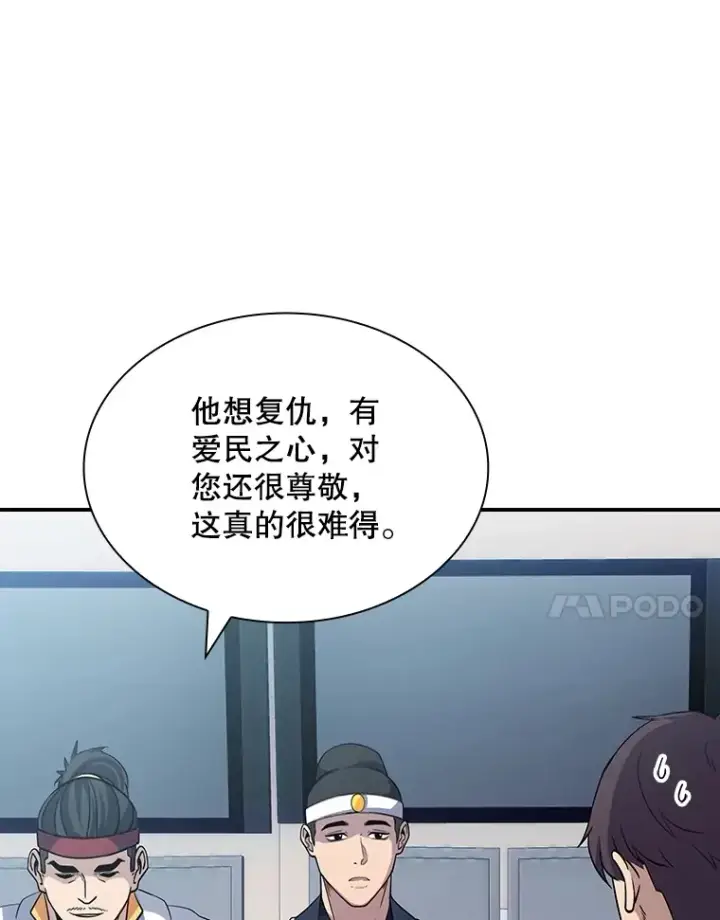 漫画《SSS级隐藏大佬》57.新成员第115张图