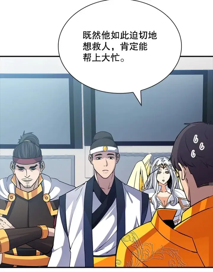 漫画《SSS级隐藏大佬》57.新成员第117张图
