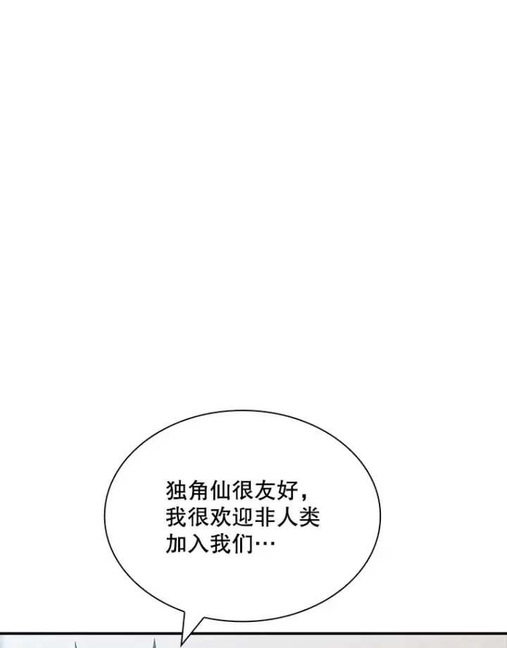 漫画《SSS级隐藏大佬》57.新成员第118张图