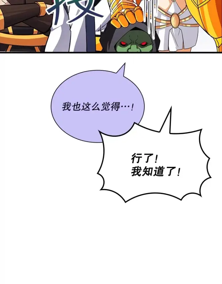 漫画《SSS级隐藏大佬》57.新成员第123张图