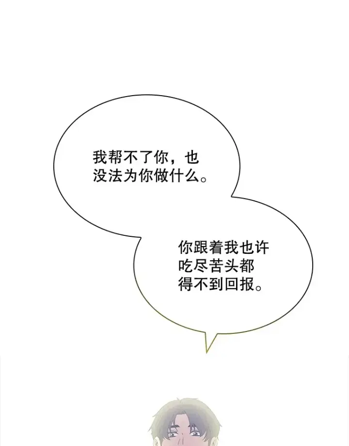 漫画《SSS级隐藏大佬》57.新成员第124张图