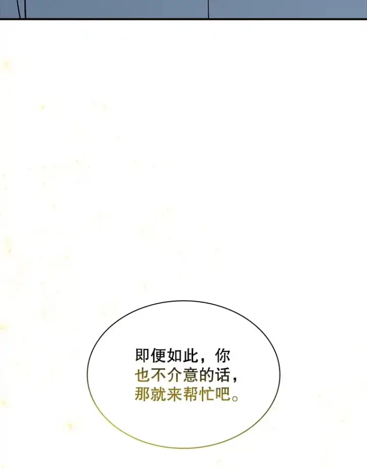 漫画《SSS级隐藏大佬》57.新成员第126张图