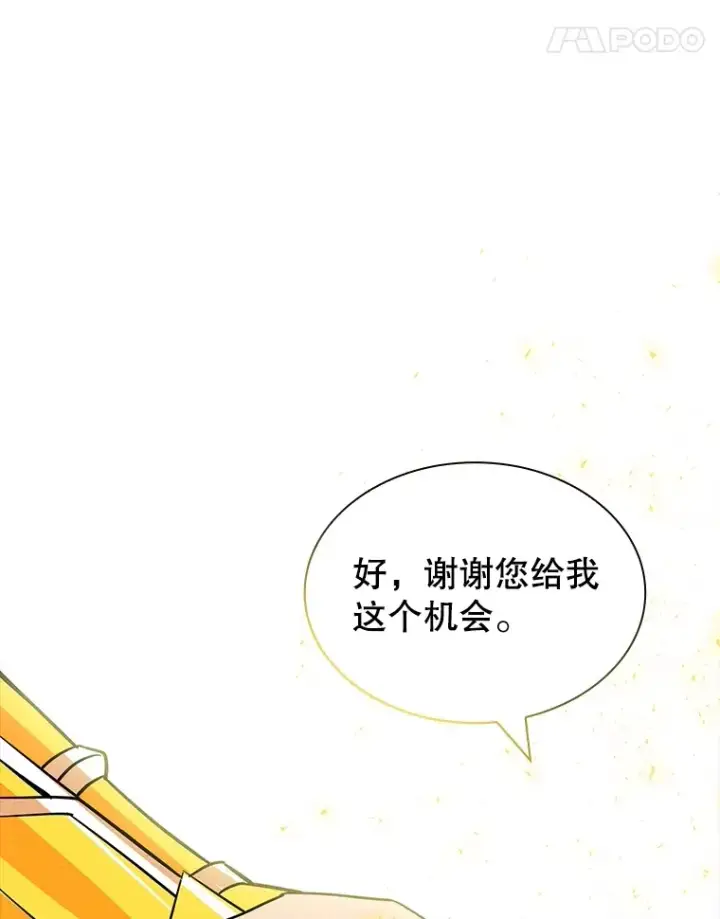 漫画《SSS级隐藏大佬》57.新成员第129张图