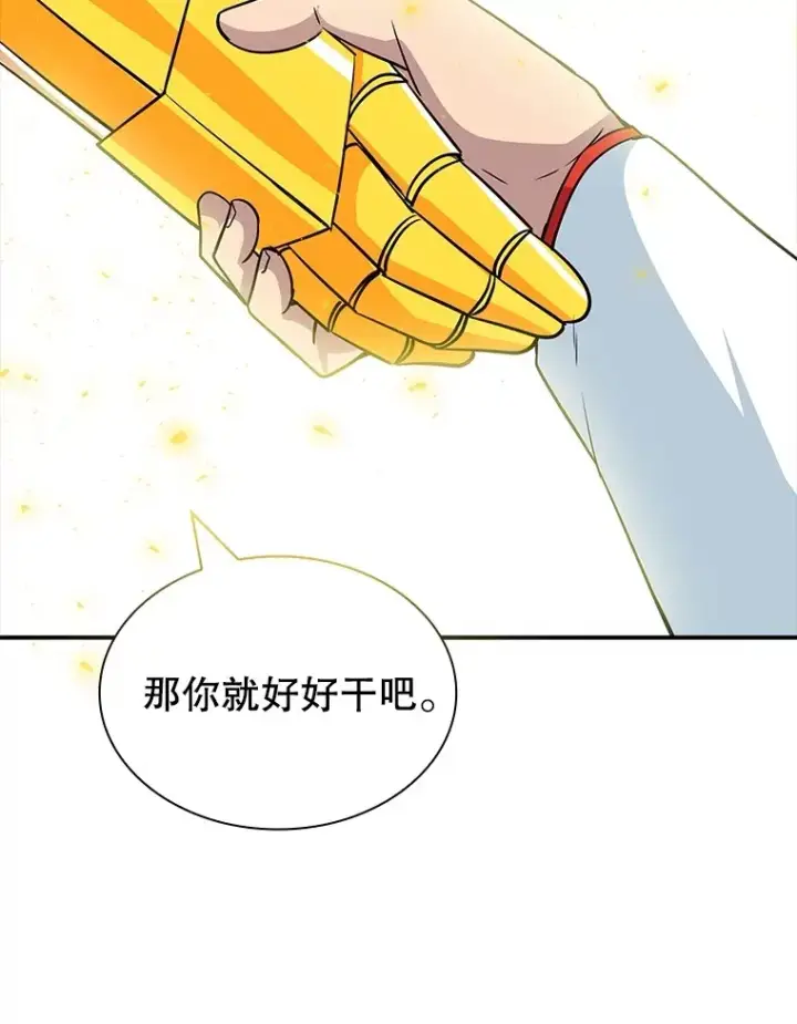 漫画《SSS级隐藏大佬》57.新成员第130张图