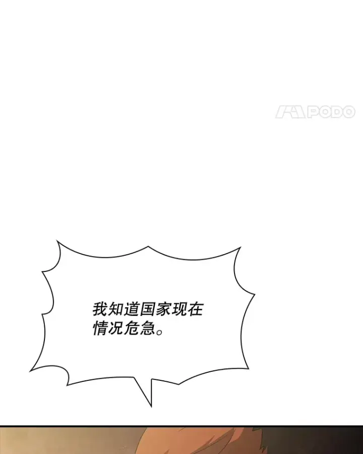 漫画《SSS级隐藏大佬》57.新成员第15张图