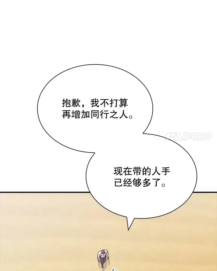 漫画《SSS级隐藏大佬》57.新成员第25张图