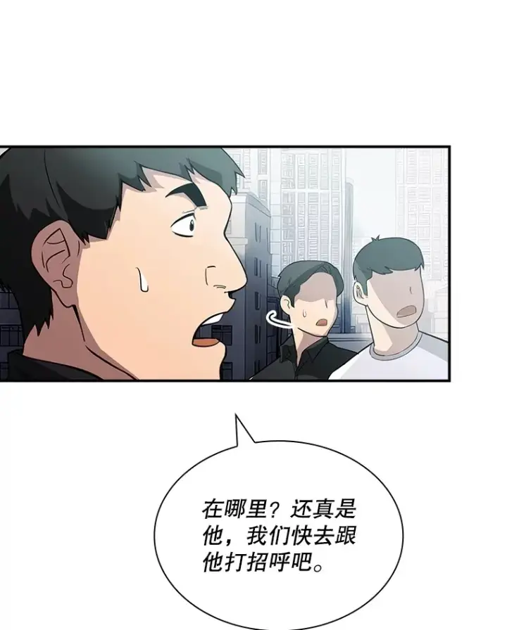 漫画《SSS级隐藏大佬》57.新成员第47张图