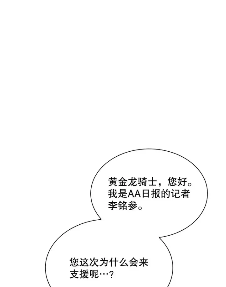 漫画《SSS级隐藏大佬》57.新成员第51张图