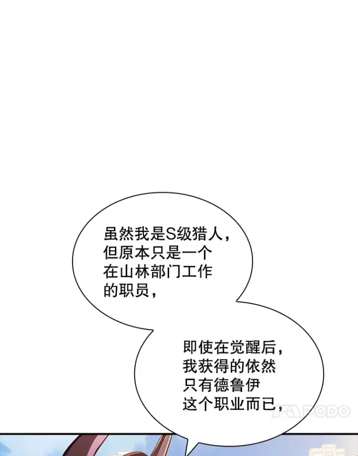 漫画《SSS级隐藏大佬》57.新成员第66张图