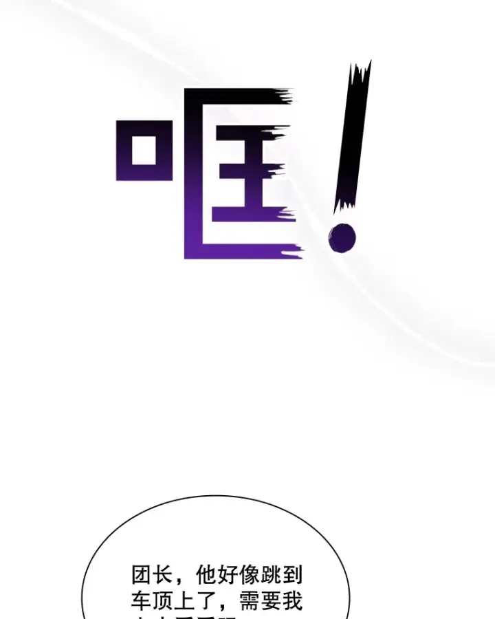 漫画《SSS级隐藏大佬》57.新成员第74张图