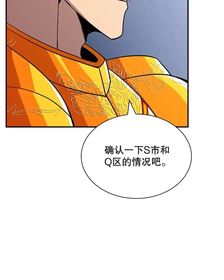 漫画《SSS级隐藏大佬》57.新成员第78张图