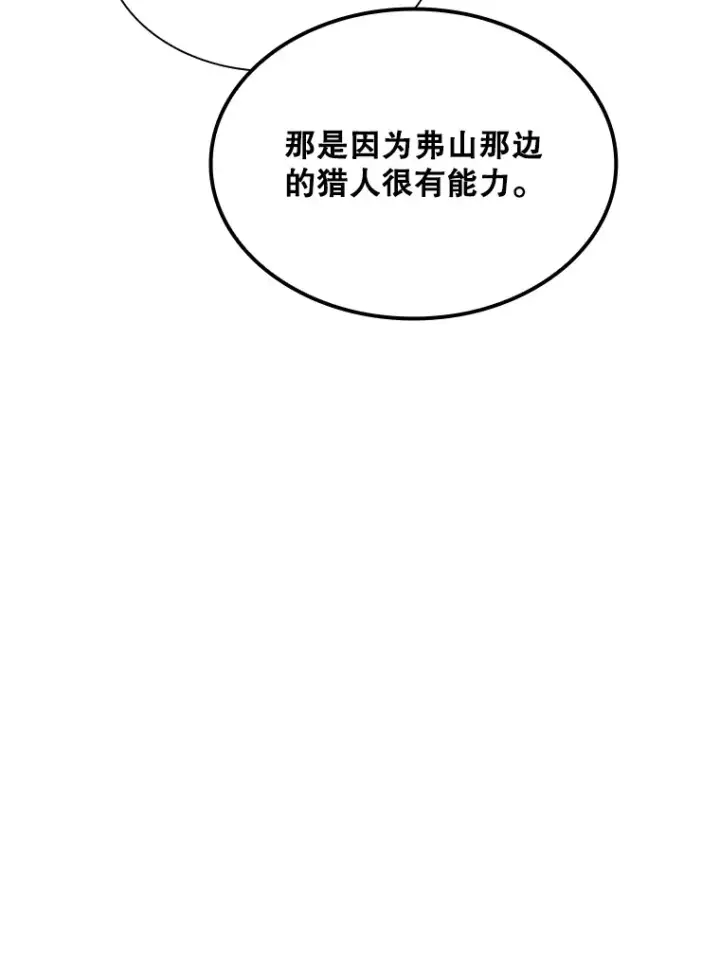 漫画《SSS级隐藏大佬》57.新成员第87张图