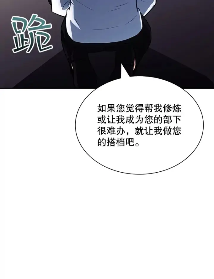 漫画《SSS级隐藏大佬》57.新成员第97张图