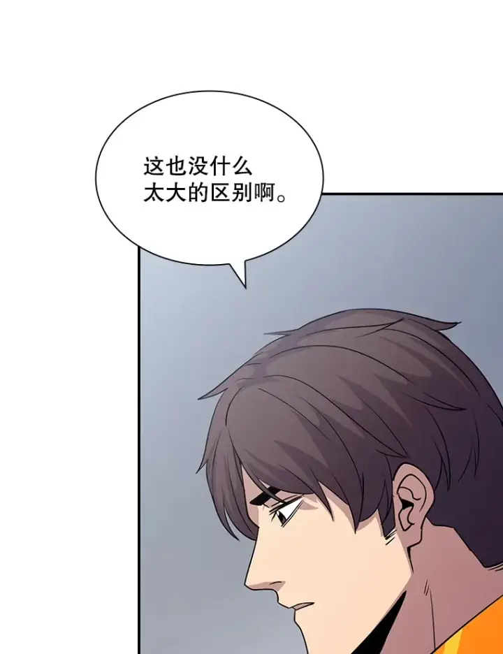 漫画《SSS级隐藏大佬》57.新成员第98张图