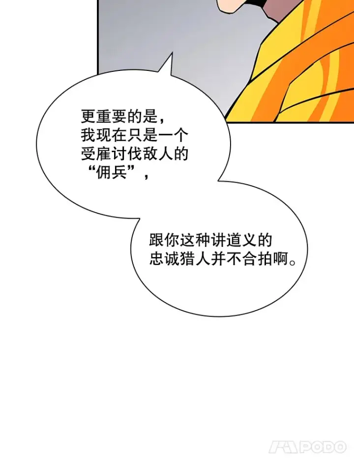 漫画《SSS级隐藏大佬》57.新成员第99张图