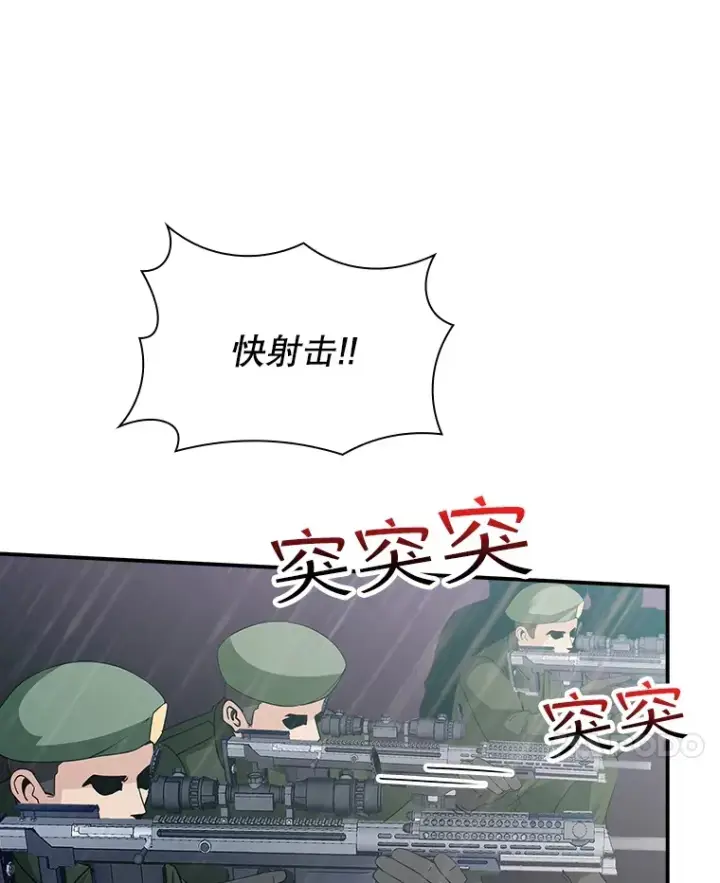 《SSS级隐藏大佬》58.H市危机图74