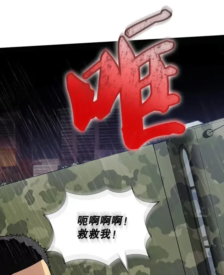 《SSS级隐藏大佬》58.H市危机图94