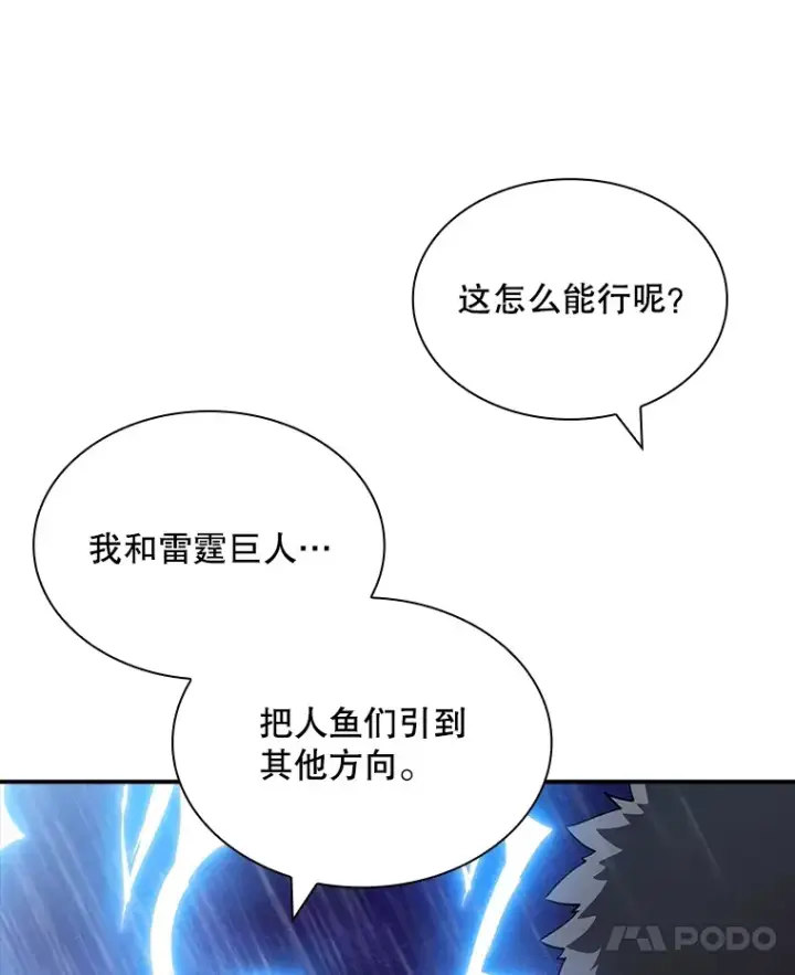 《SSS级隐藏大佬》59.人鱼的进攻图37