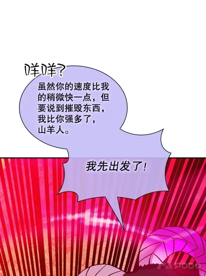 漫画《SSS级隐藏大佬》60.北部防线危机第116张图