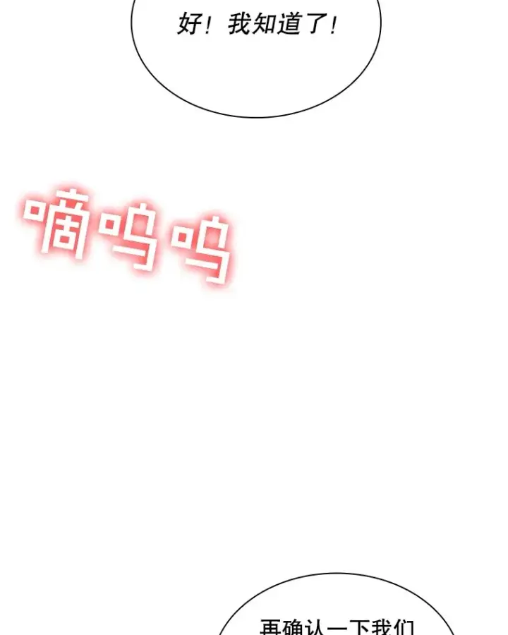 漫画《SSS级隐藏大佬》60.北部防线危机第136张图