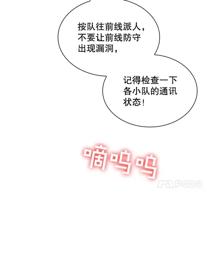 漫画《SSS级隐藏大佬》60.北部防线危机第138张图