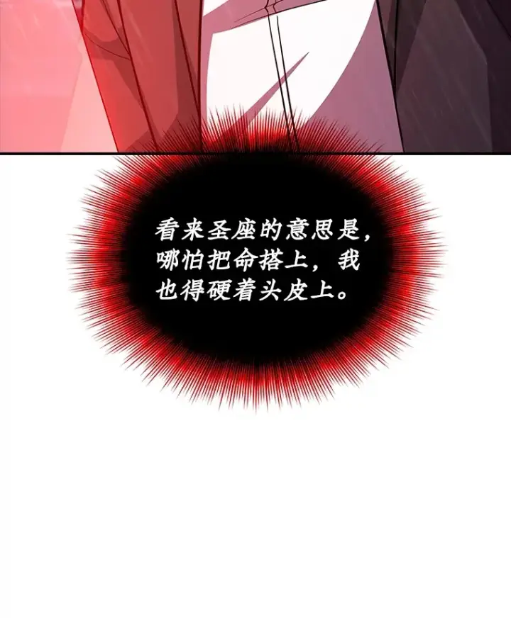 漫画《SSS级隐藏大佬》60.北部防线危机第148张图