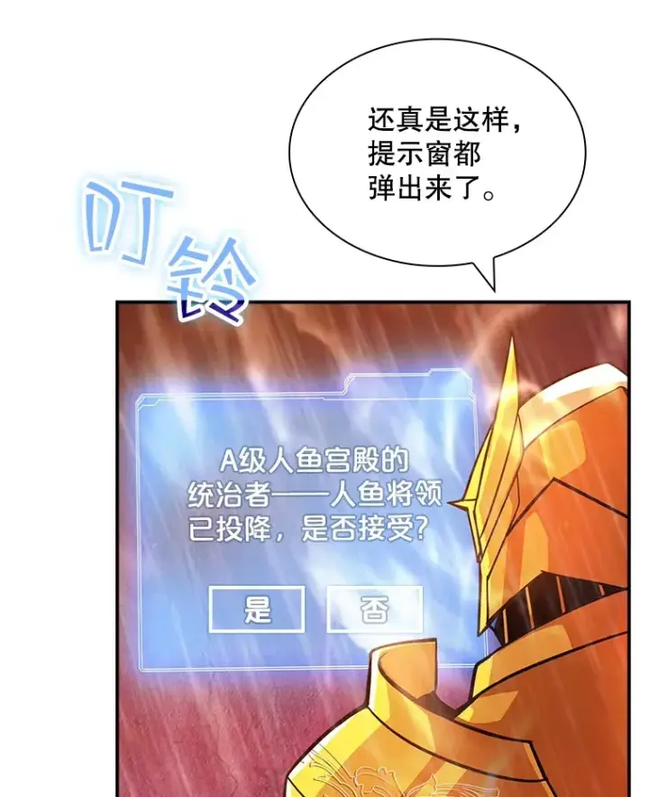 漫画《SSS级隐藏大佬》60.北部防线危机第17张图