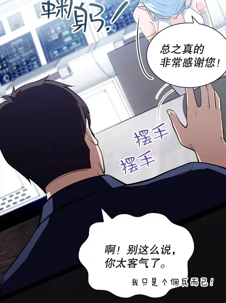 漫画《SSS级隐藏大佬》60.北部防线危机第58张图