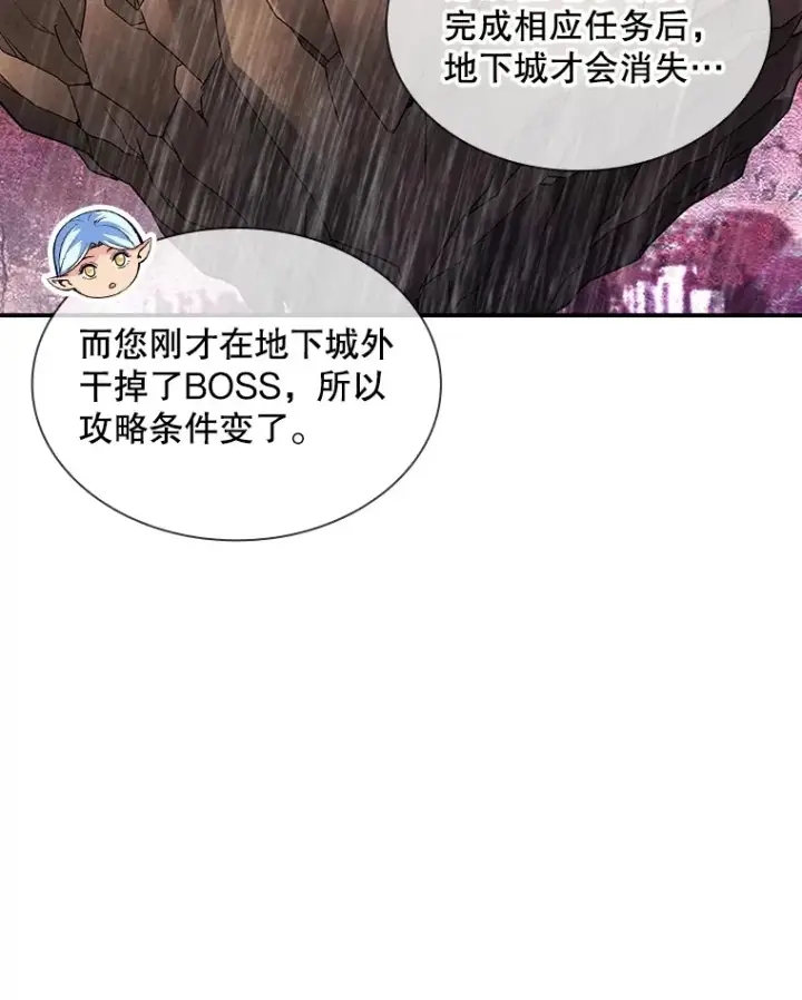 漫画《SSS级隐藏大佬》60.北部防线危机第62张图