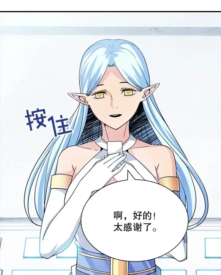 漫画《SSS级隐藏大佬》60.北部防线危机第67张图