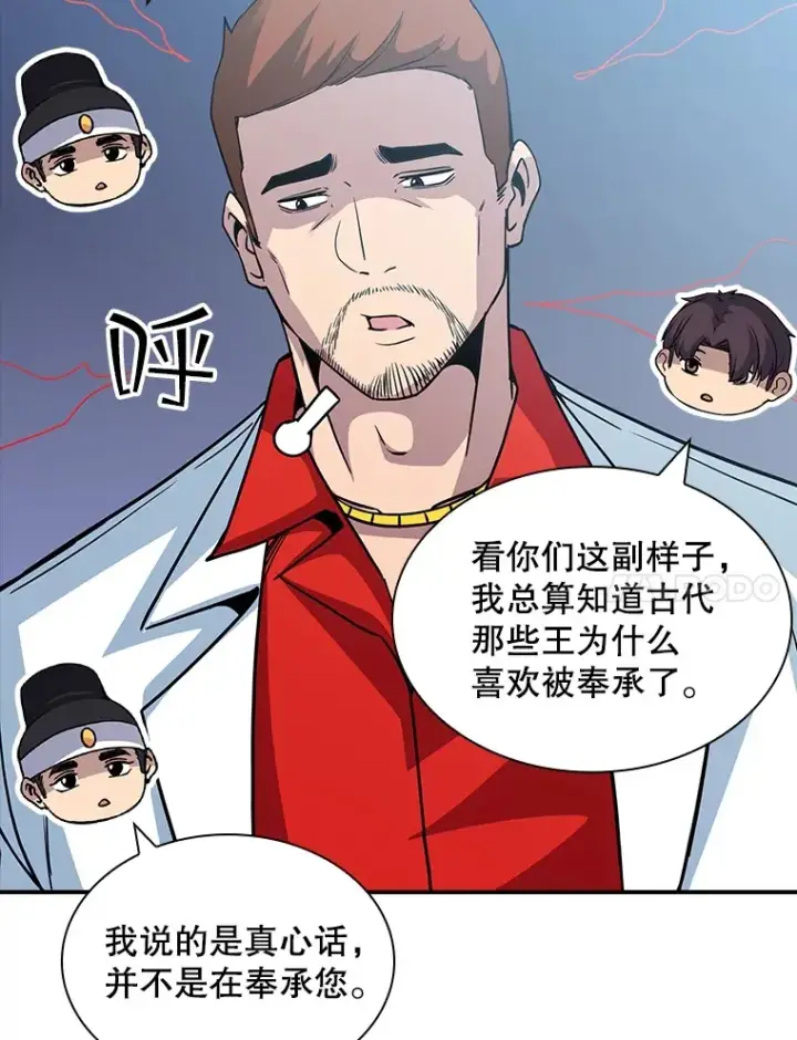 漫画《SSS级隐藏大佬》60.北部防线危机第75张图