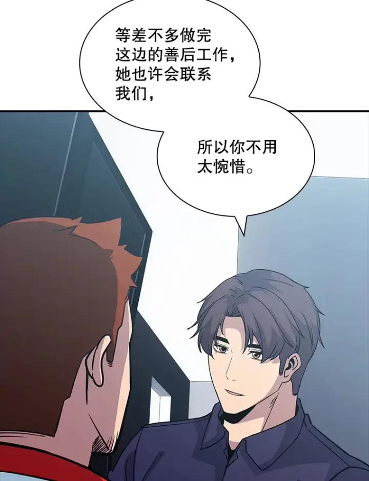 漫画《SSS级隐藏大佬》60.北部防线危机第79张图