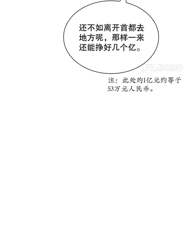 漫画《SSS级隐藏大佬》60.北部防线危机第84张图