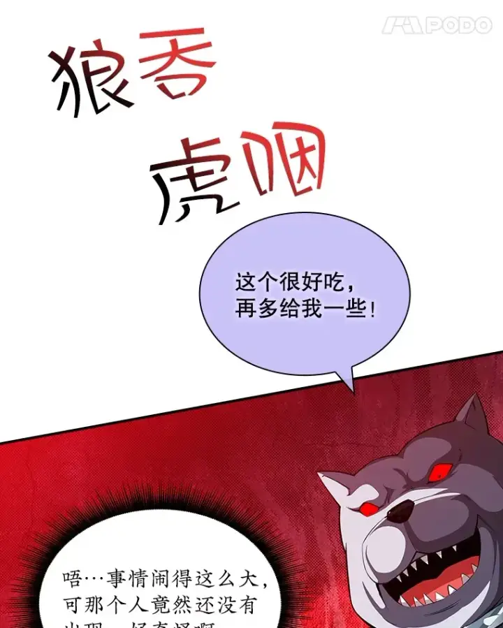 漫画《SSS级隐藏大佬》60.北部防线危机第94张图