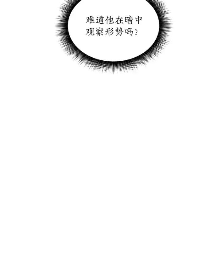 漫画《SSS级隐藏大佬》60.北部防线危机第96张图