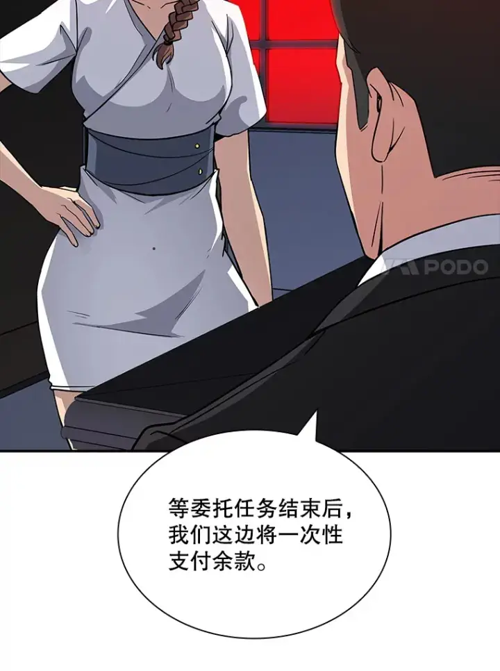 《SSS级隐藏大佬》61.北部防线危机（2）图109