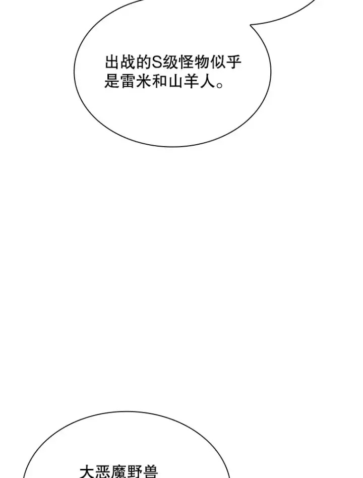 《SSS级隐藏大佬》61.北部防线危机（2）图37