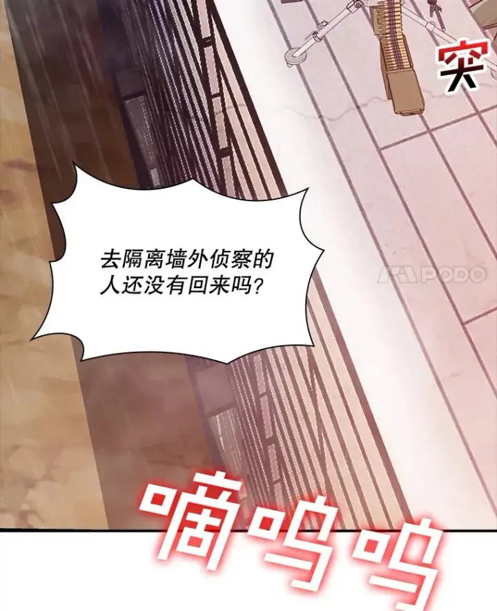 《SSS级隐藏大佬》61.北部防线危机（2）图4