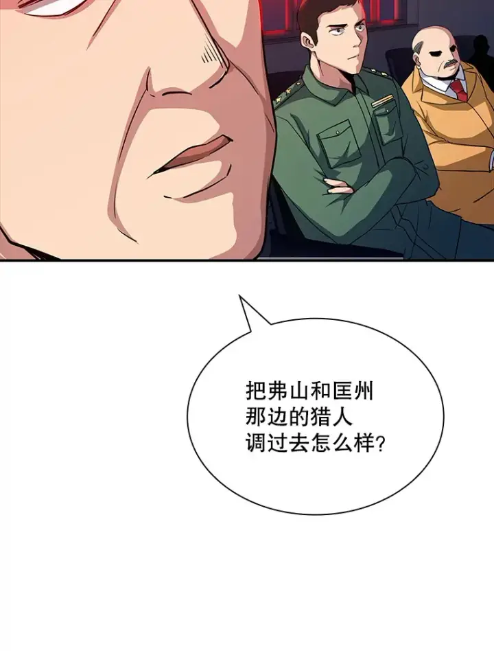 《SSS级隐藏大佬》61.北部防线危机（2）图47