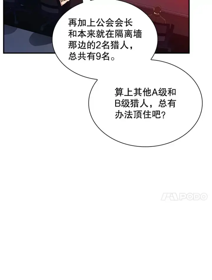 《SSS级隐藏大佬》61.北部防线危机（2）图49
