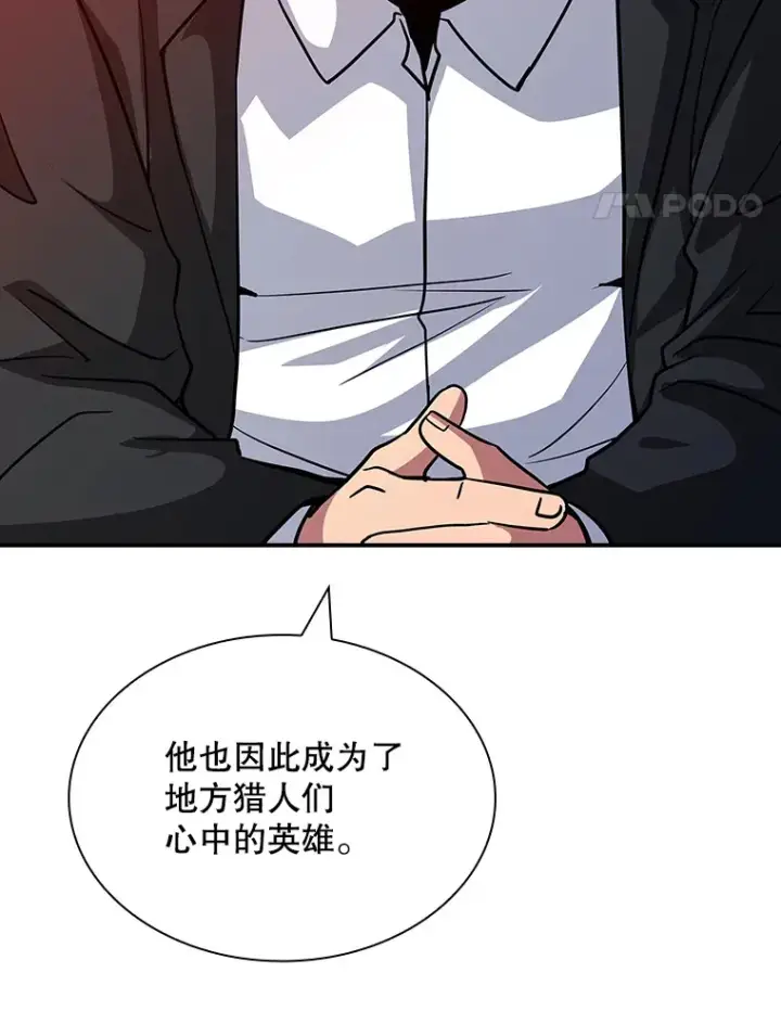 《SSS级隐藏大佬》61.北部防线危机（2）图56